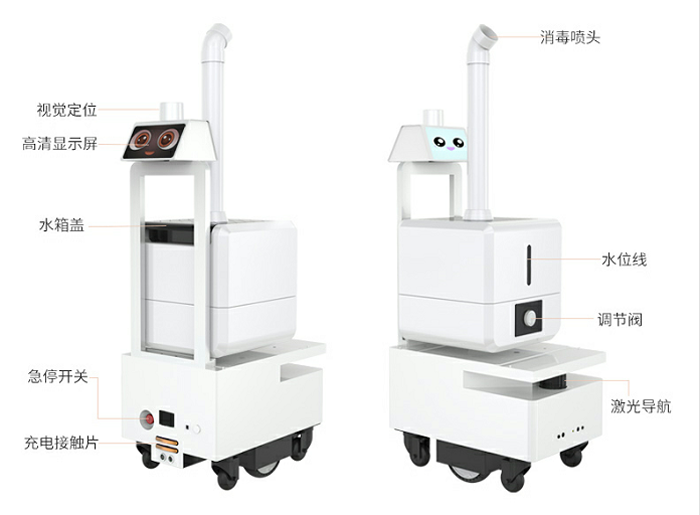 動進噴霧霧化消毒機器人